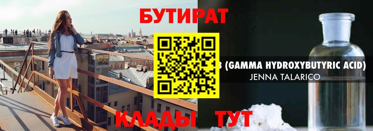 Унеча  Бутират  Вход с VPN  БУТИРАТ бутандиол 