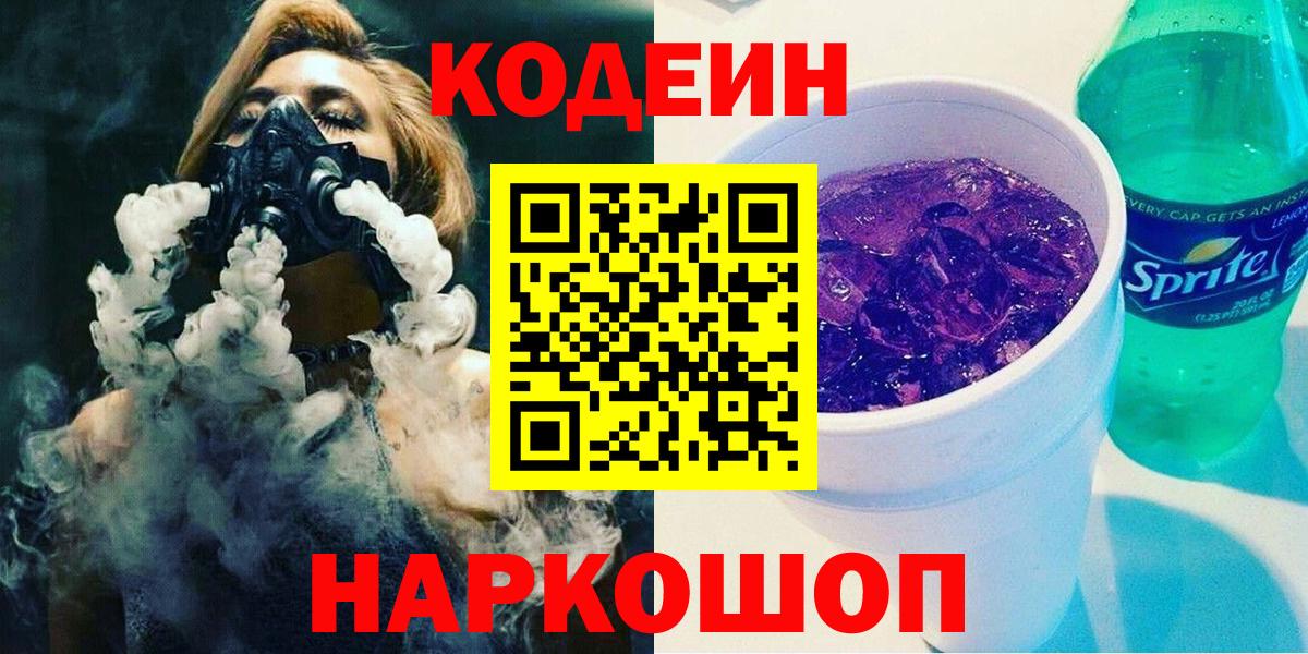 Унеча  Кодеиновый сироп Lean напиток Lean (лин)  Вход с VPN 