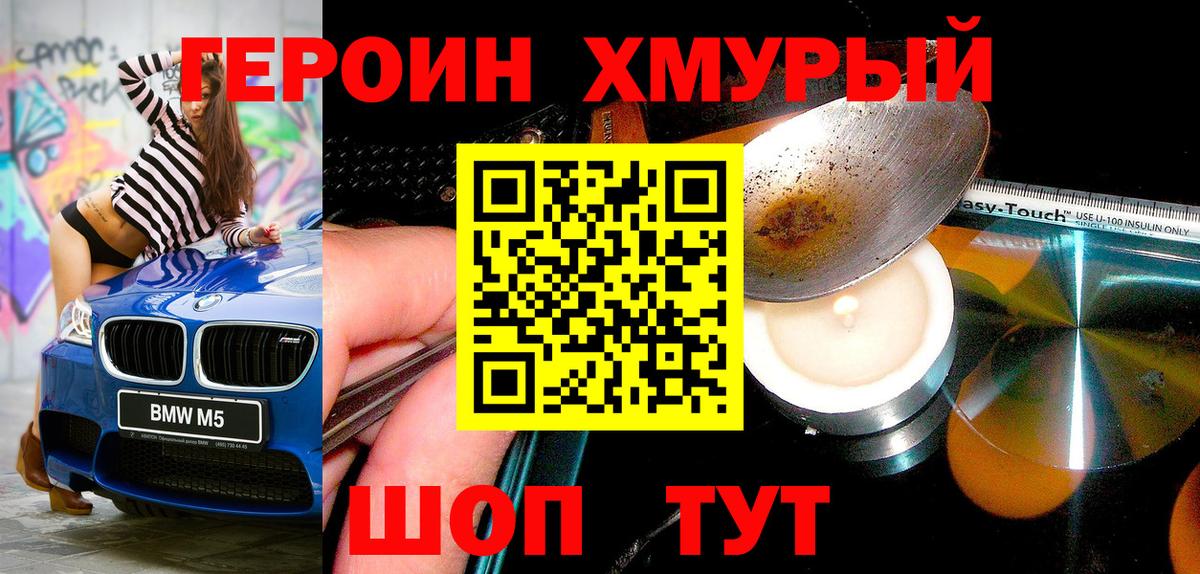 Унеча  ГЕРОИН  Вход с VPN  ГЕРОИН Афган 