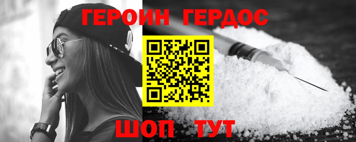 ГЕРОИН Heroin Унеча