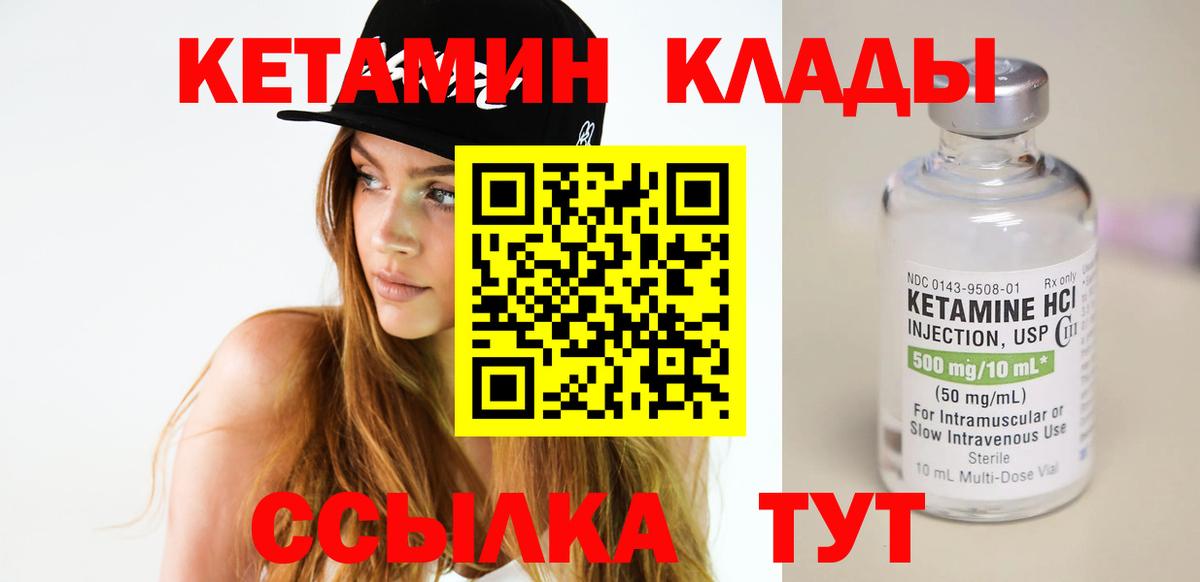 КЕТАМИН ketamine  Вход с VPN  Унеча 
