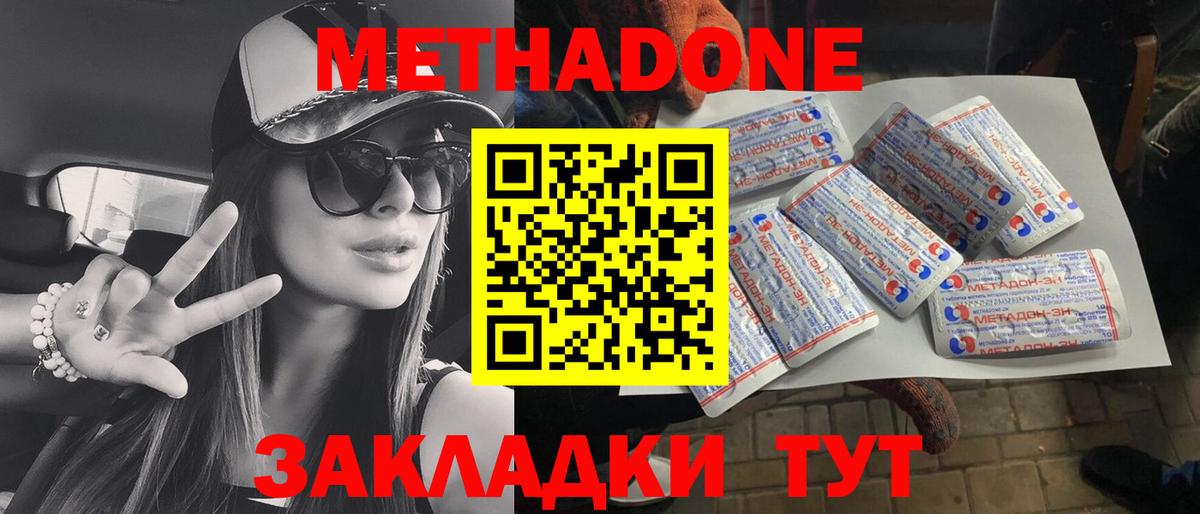 Метадон methadone  Метадон methadone  Вход с VPN  Унеча 
